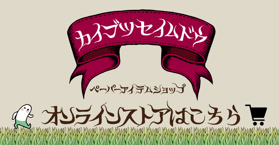 �y�[�p�[�A�C�e���V���b�v